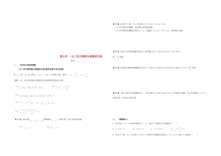 九年级数学上册 第6讲 根与系数的关系培优(新版)湘教版试卷