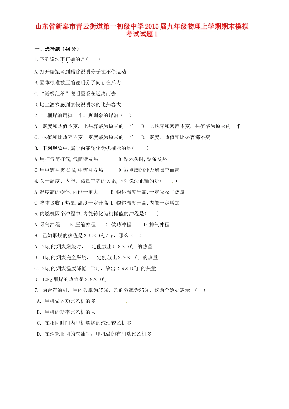 九年级物理上学期期末模拟考试试卷1试卷_第1页