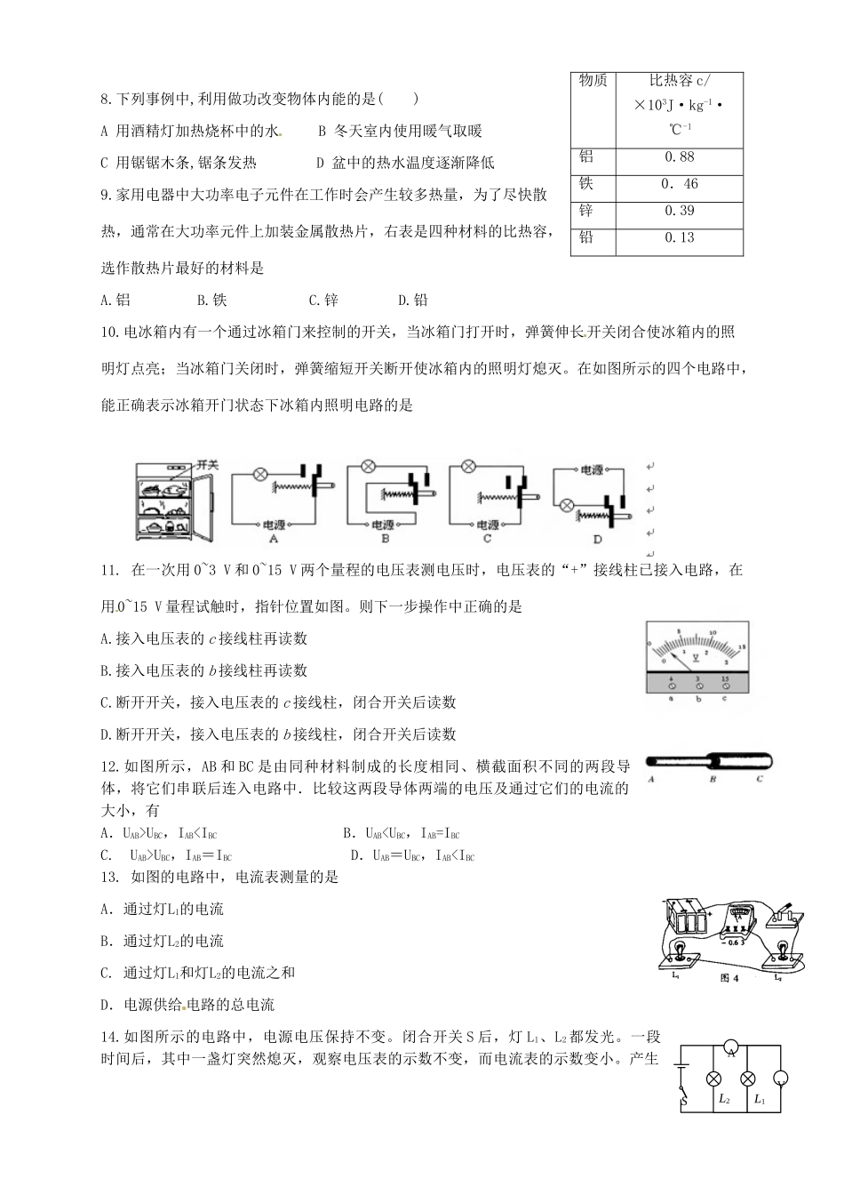 九年级物理上学期期末模拟考试试卷1试卷_第2页