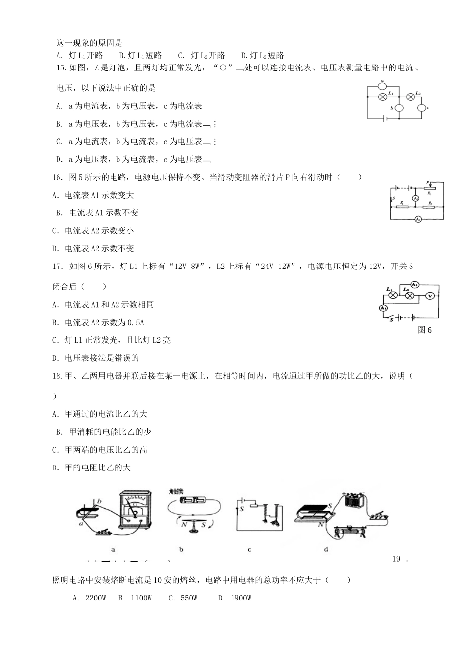 九年级物理上学期期末模拟考试试卷1试卷_第3页
