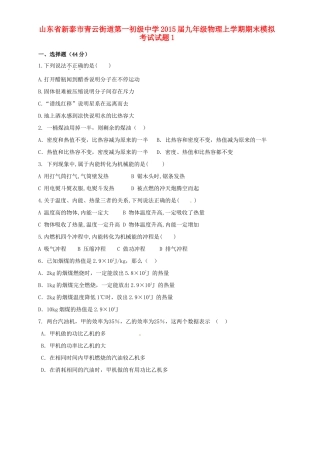 九年级物理上学期期末模拟考试试卷1试卷