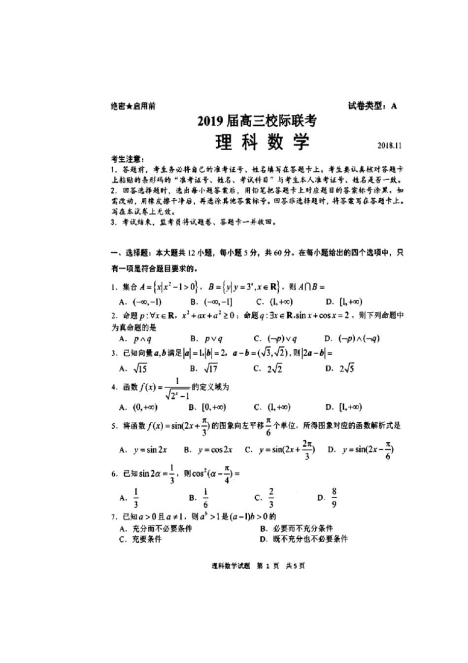 山东省日照市高三数学11月份校际联考试卷 理(扫描版，无答案)试卷_第1页