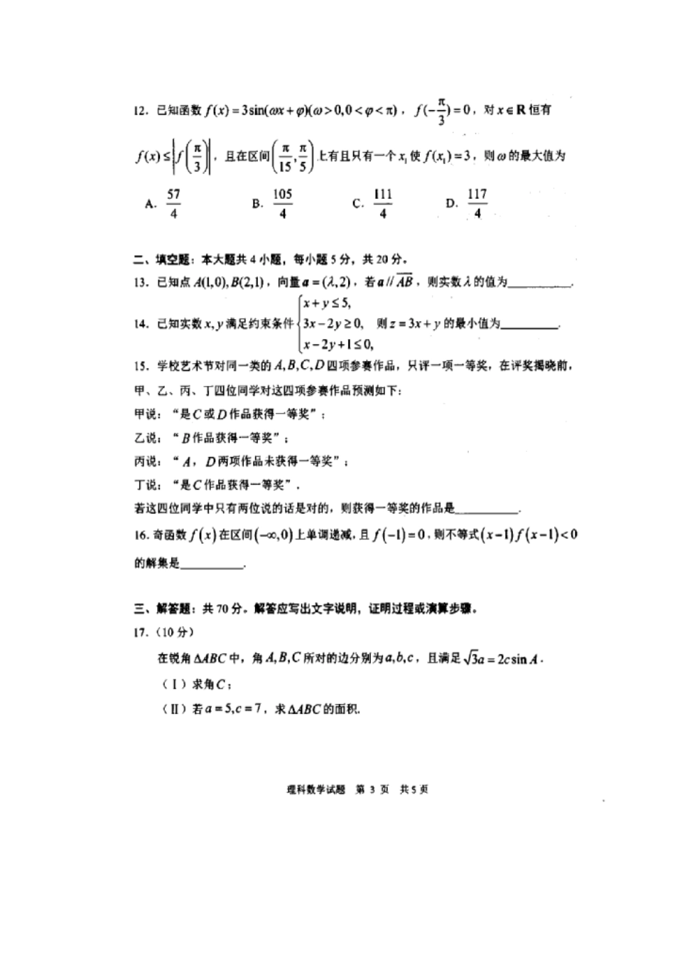 山东省日照市高三数学11月份校际联考试卷 理(扫描版，无答案)试卷_第3页