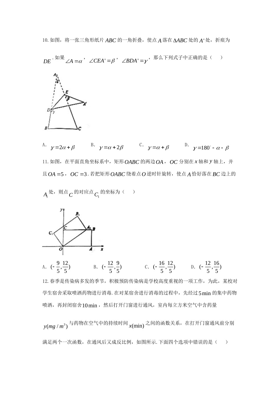 山东省聊城市中考数学真题试卷(含扫描答案)试卷_第3页