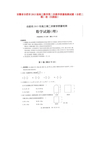 安徽省合肥市高三数学第二次教学质量检测试卷(合肥二模)理试卷