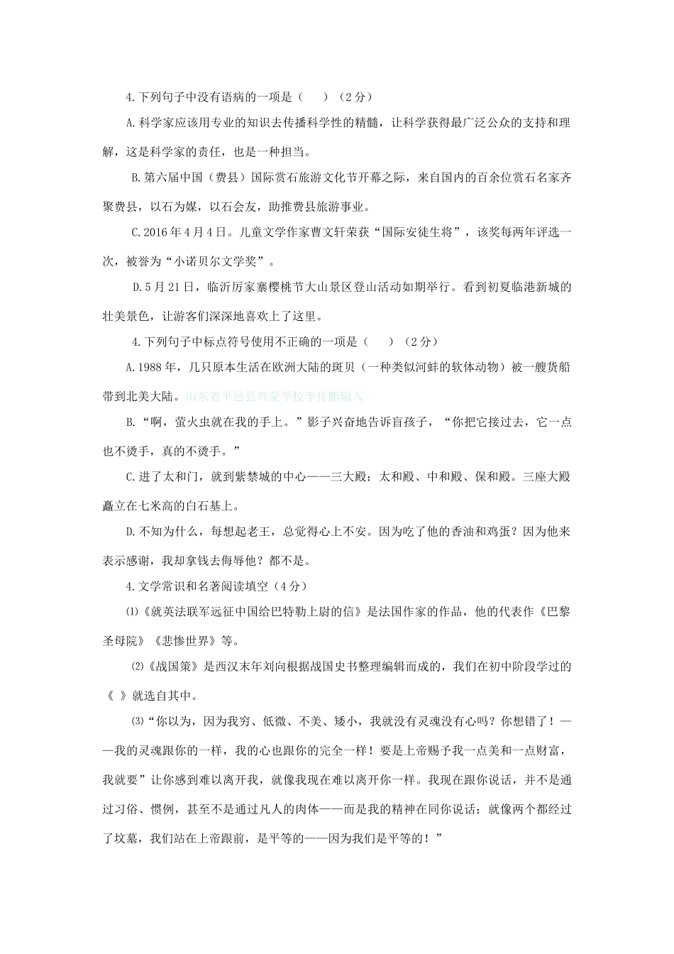 山东省临沂市中考语文真题试卷(含答案)试卷_第2页