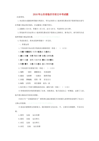 山东省临沂市中考语文真题试卷(含答案)试卷