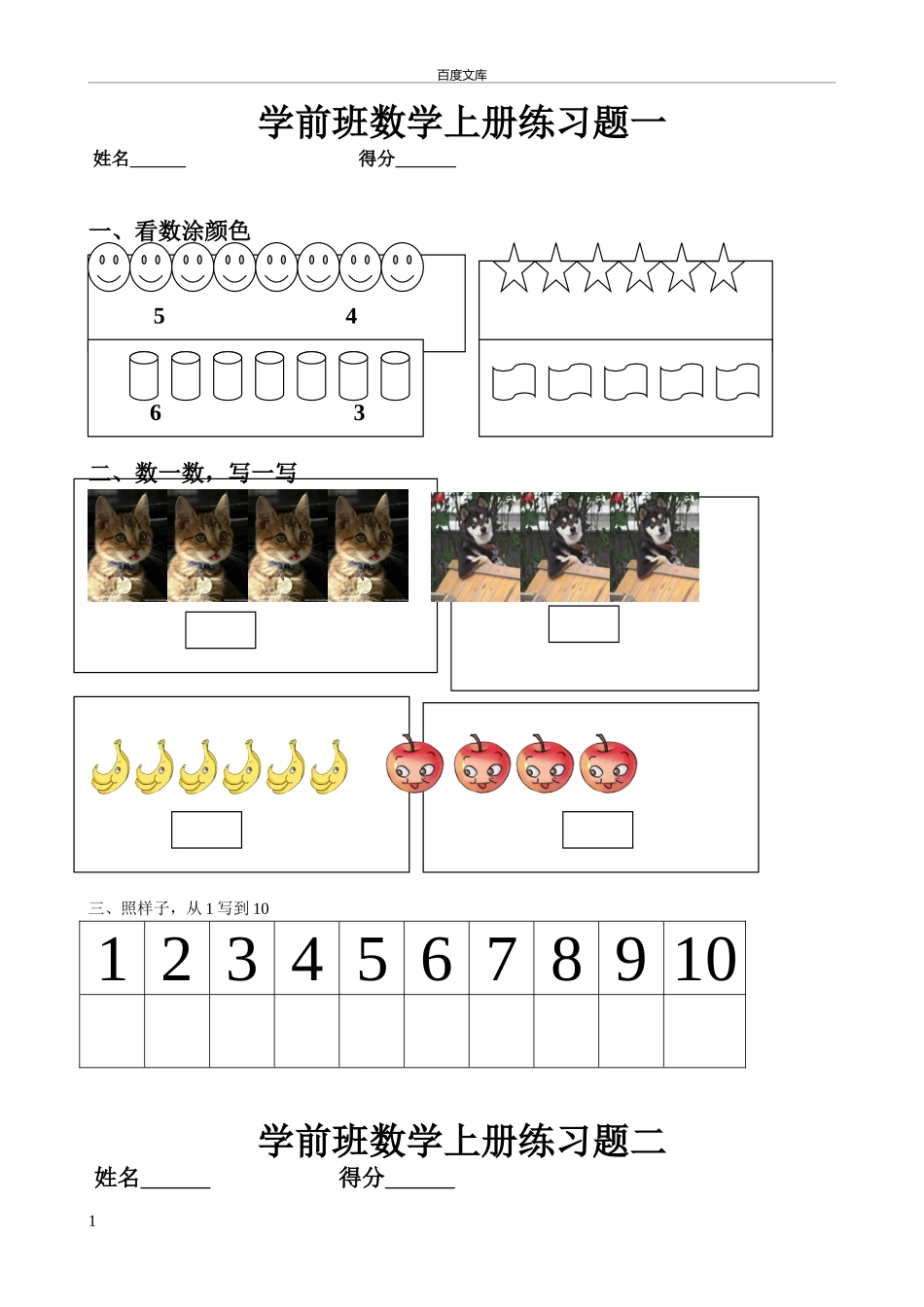 学前班数学练习题_第1页