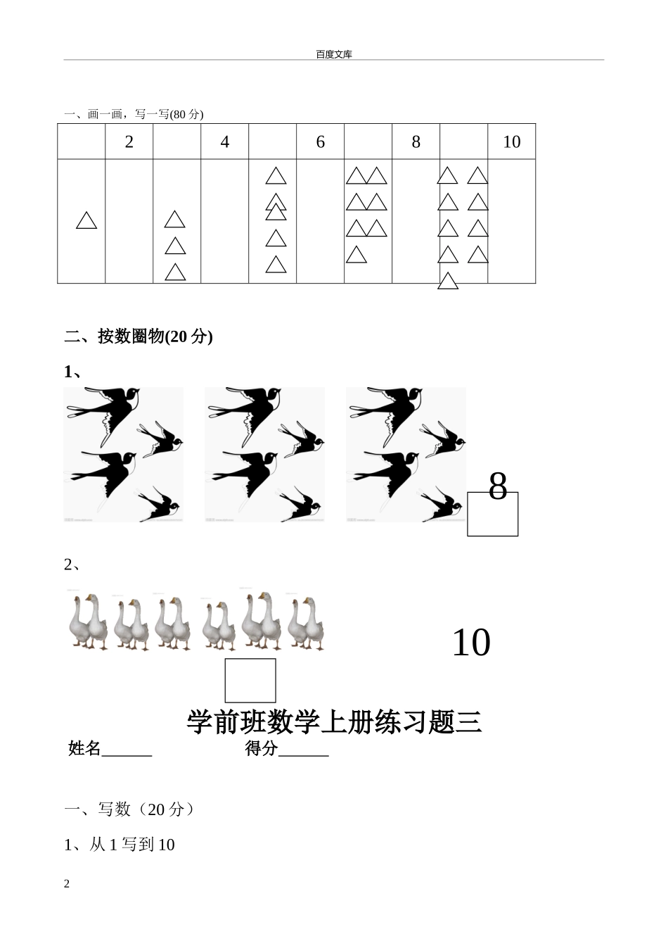 学前班数学练习题_第2页