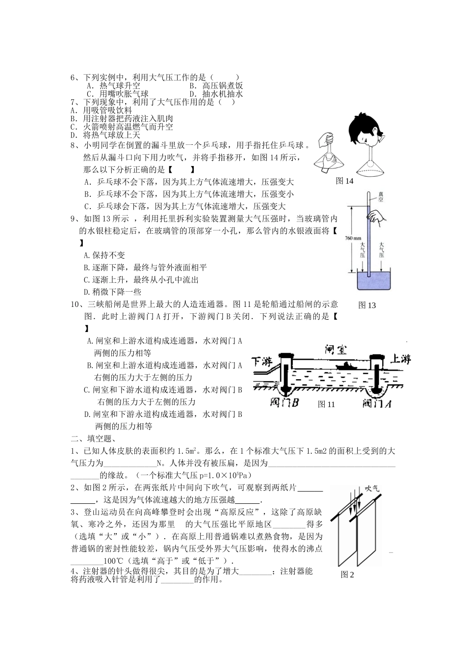 中考物理专题训练 大气压强 流体压强和流速的关系试卷_第2页