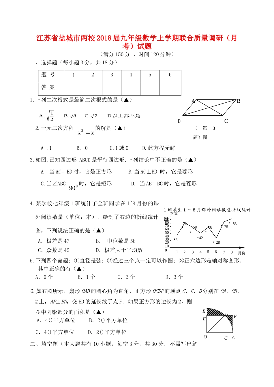 九年级数学上学期联合质量调研(月考)试卷_第1页