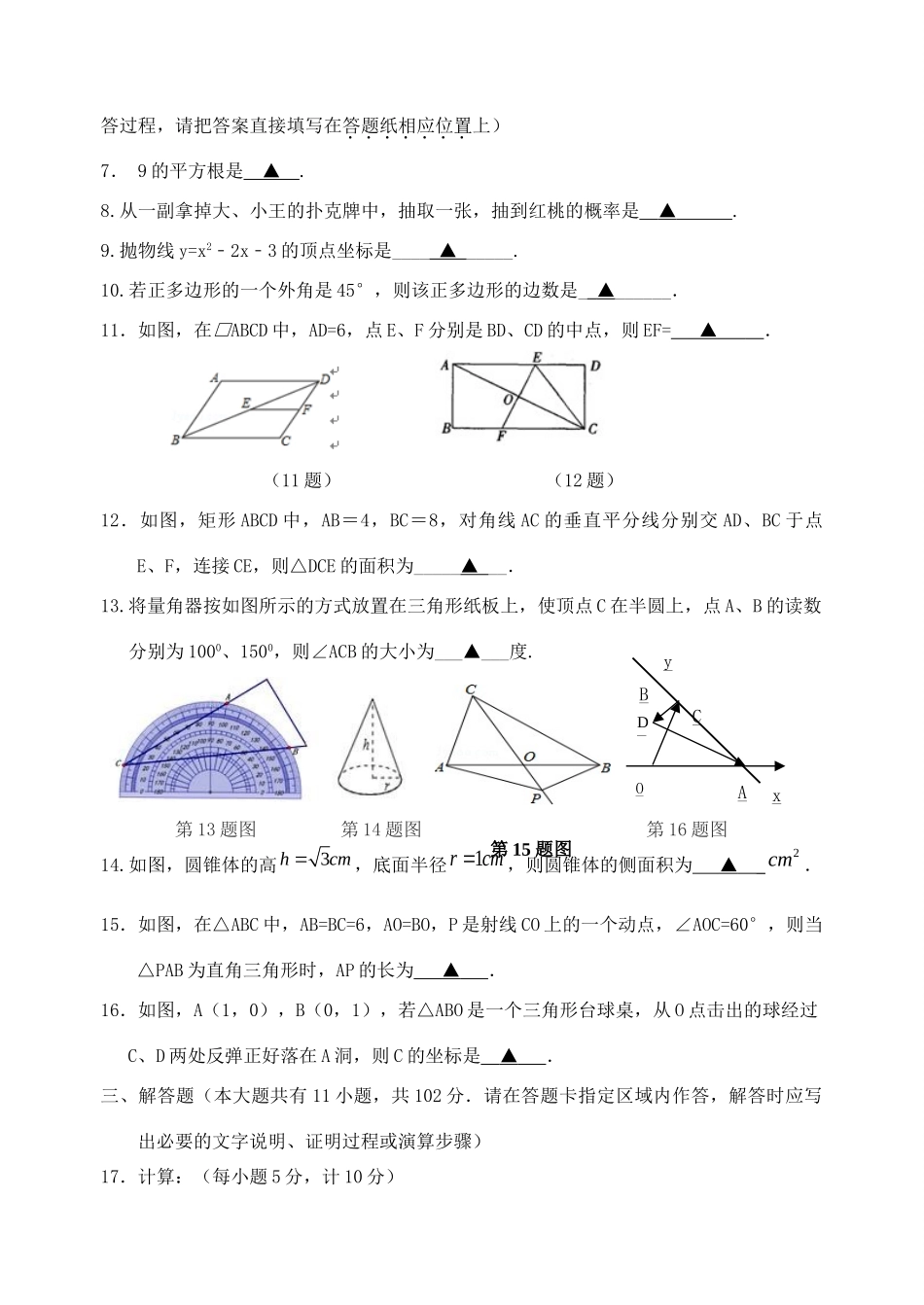 九年级数学上学期联合质量调研(月考)试卷_第2页