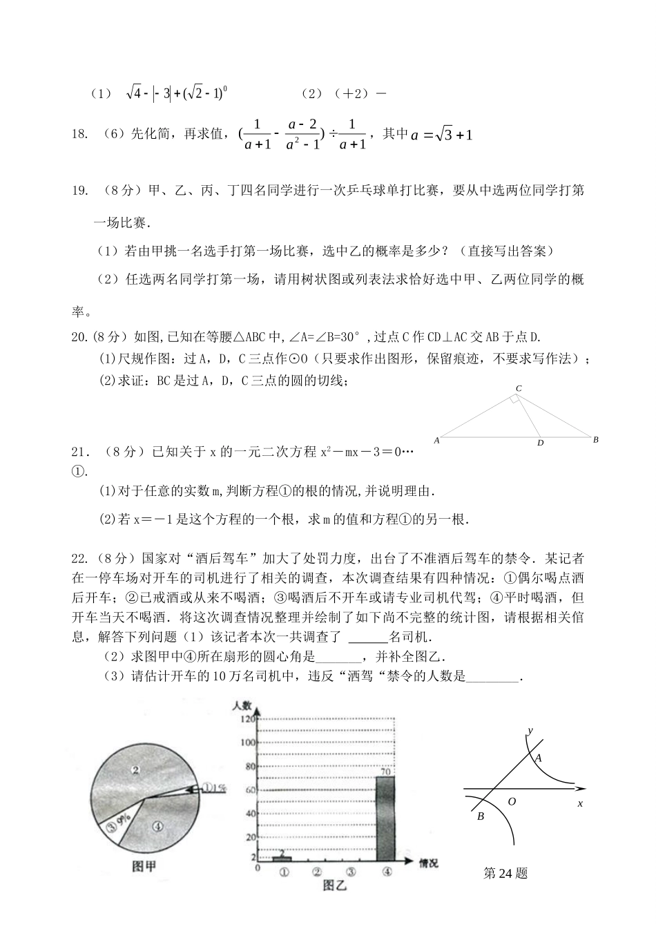 九年级数学上学期联合质量调研(月考)试卷_第3页