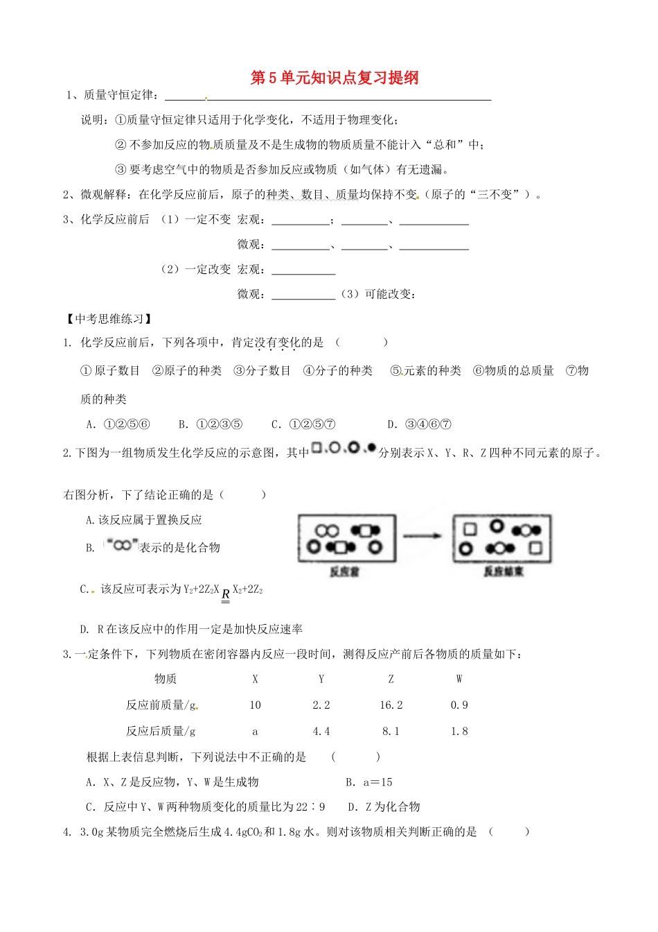 九年级化学 第5单元知识点复习提纲试卷_第1页