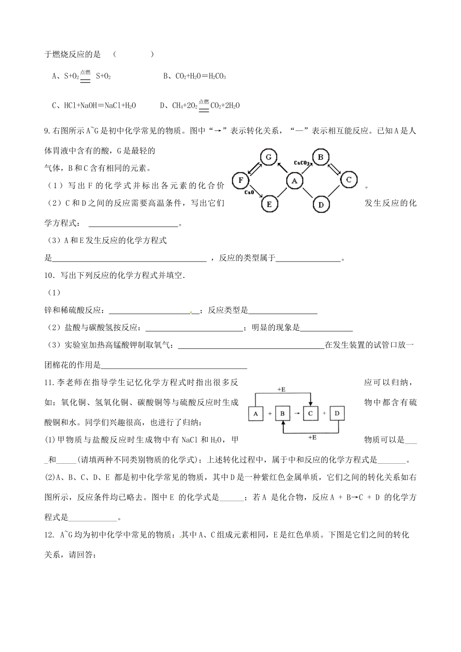 九年级化学 第5单元知识点复习提纲试卷_第3页