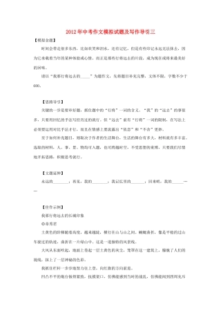 中考语文作文模拟试卷及写作导引三试卷