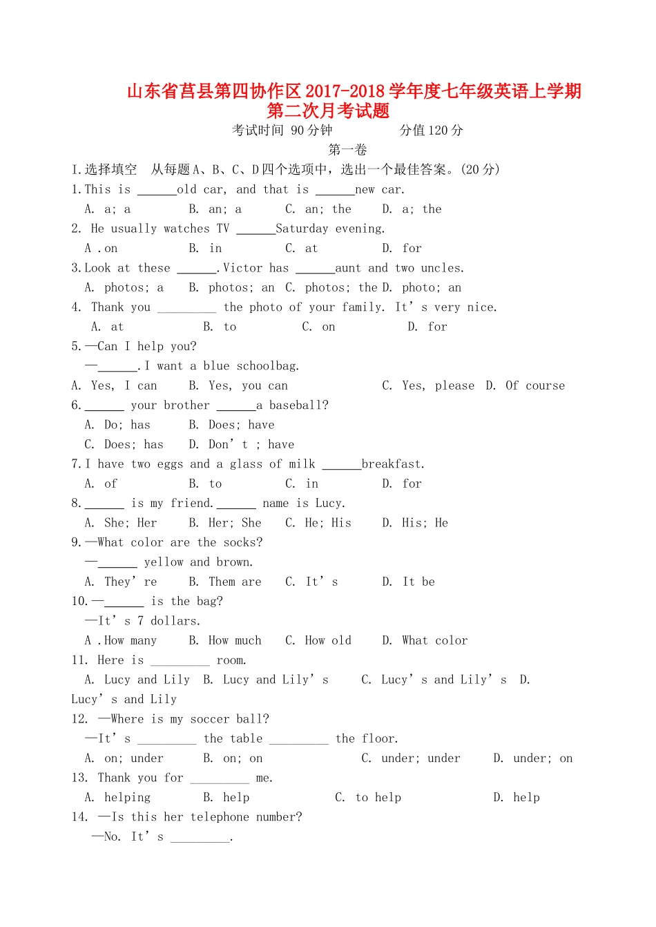 山东省莒县第四协作区七年级英语上学期第二次月考试卷 人教新目标版试卷_第1页