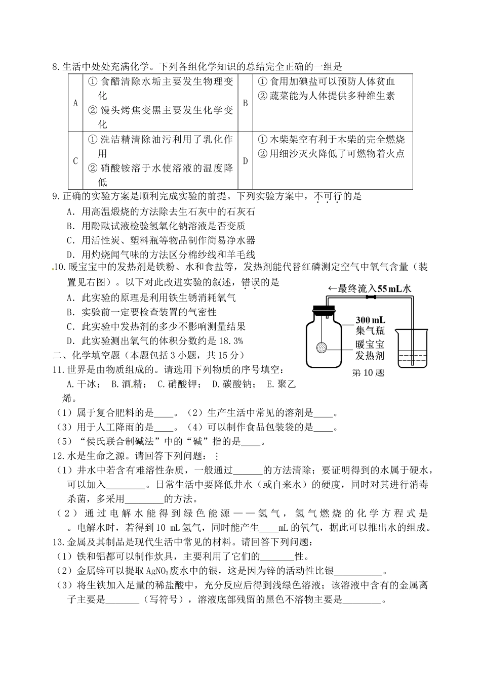 初中化学毕业升学模拟考试试题(七)(无答案) 试题_第2页