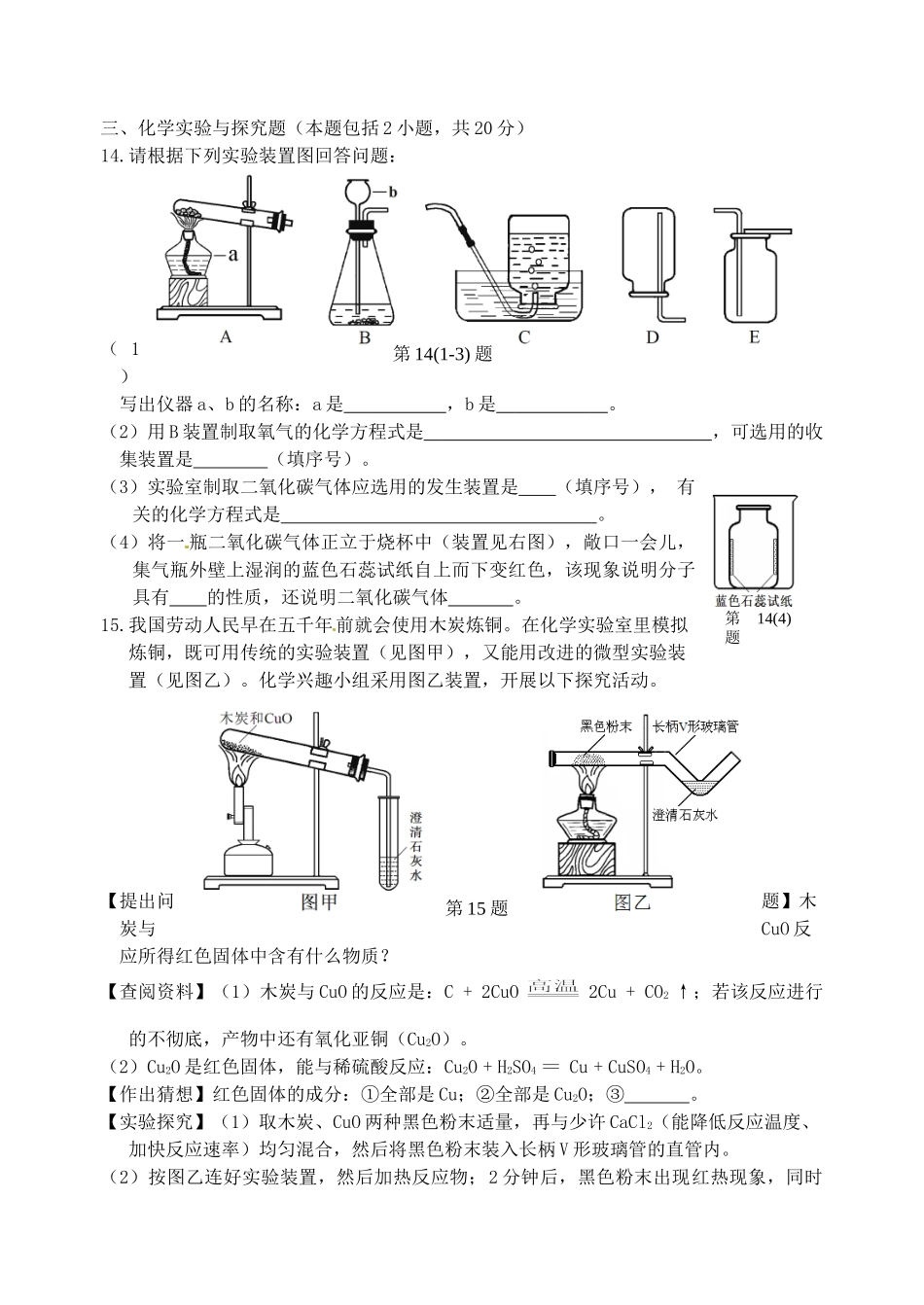 初中化学毕业升学模拟考试试题(七)(无答案) 试题_第3页