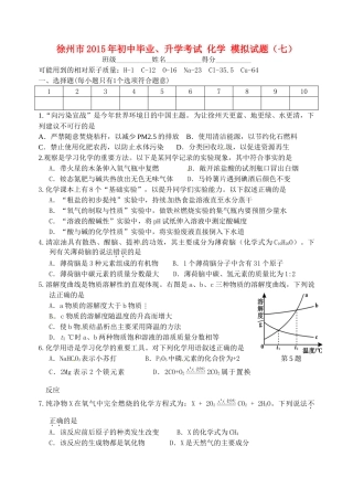 初中化学毕业升学模拟考试试题(七)(无答案) 试题