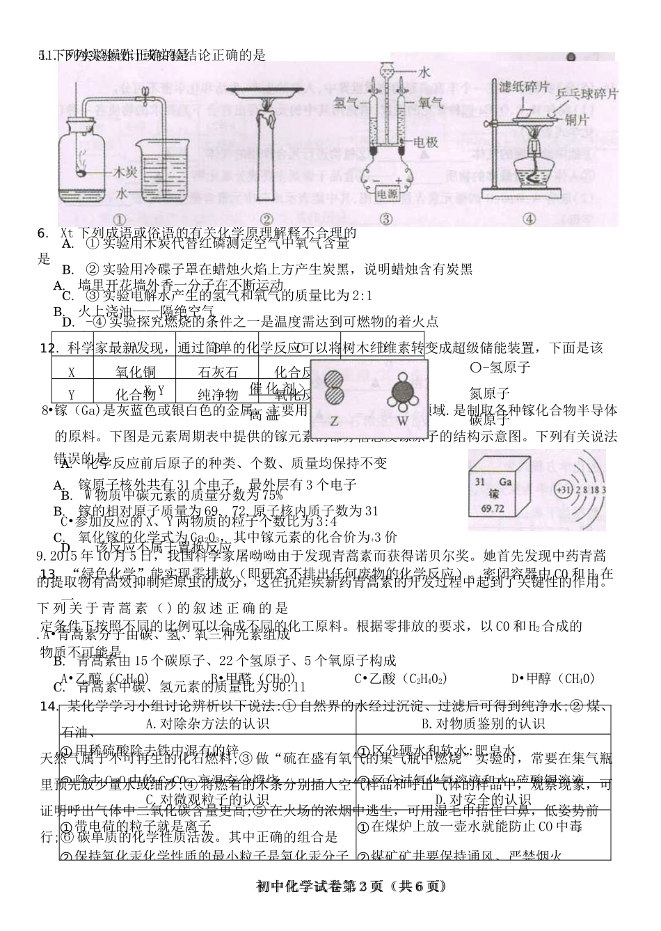 九年级化学学业质量抽测试卷 新人教版试卷_第3页