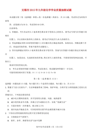 九年级化学学业质量抽测试卷 新人教版试卷