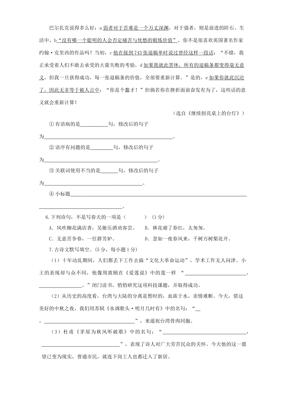 初中语文阶段性测试卷 人教版 试题_第2页