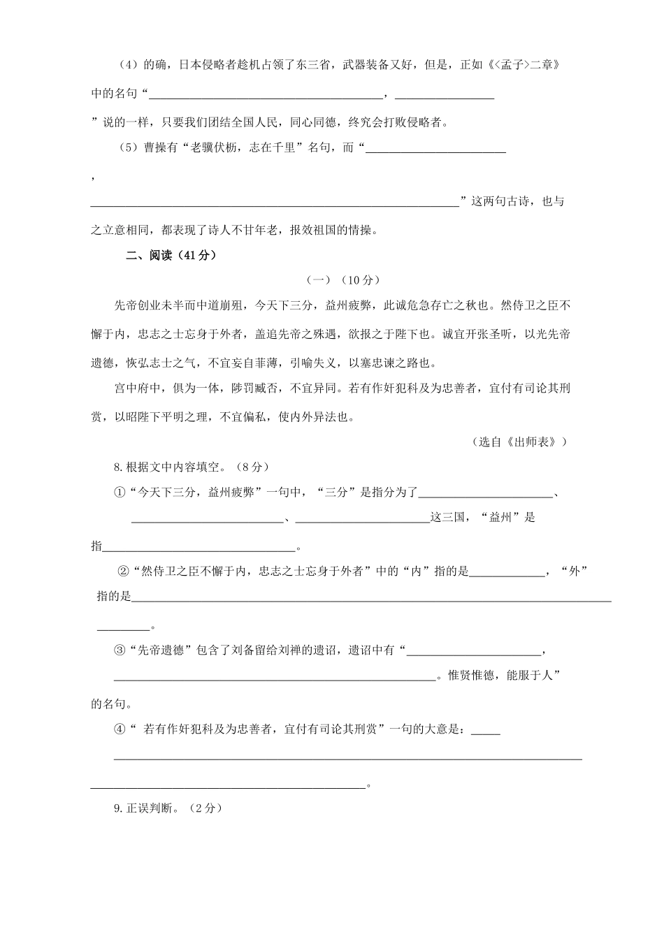 初中语文阶段性测试卷 人教版 试题_第3页