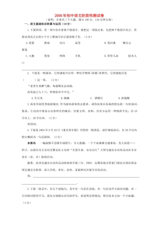 初中语文阶段性测试卷 人教版 试题