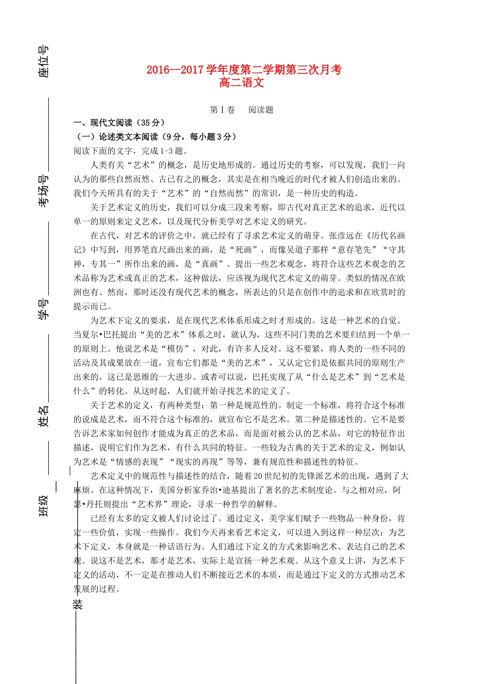 宁夏平罗县_高二语文下学期第三次月考试卷无答案试卷_第1页