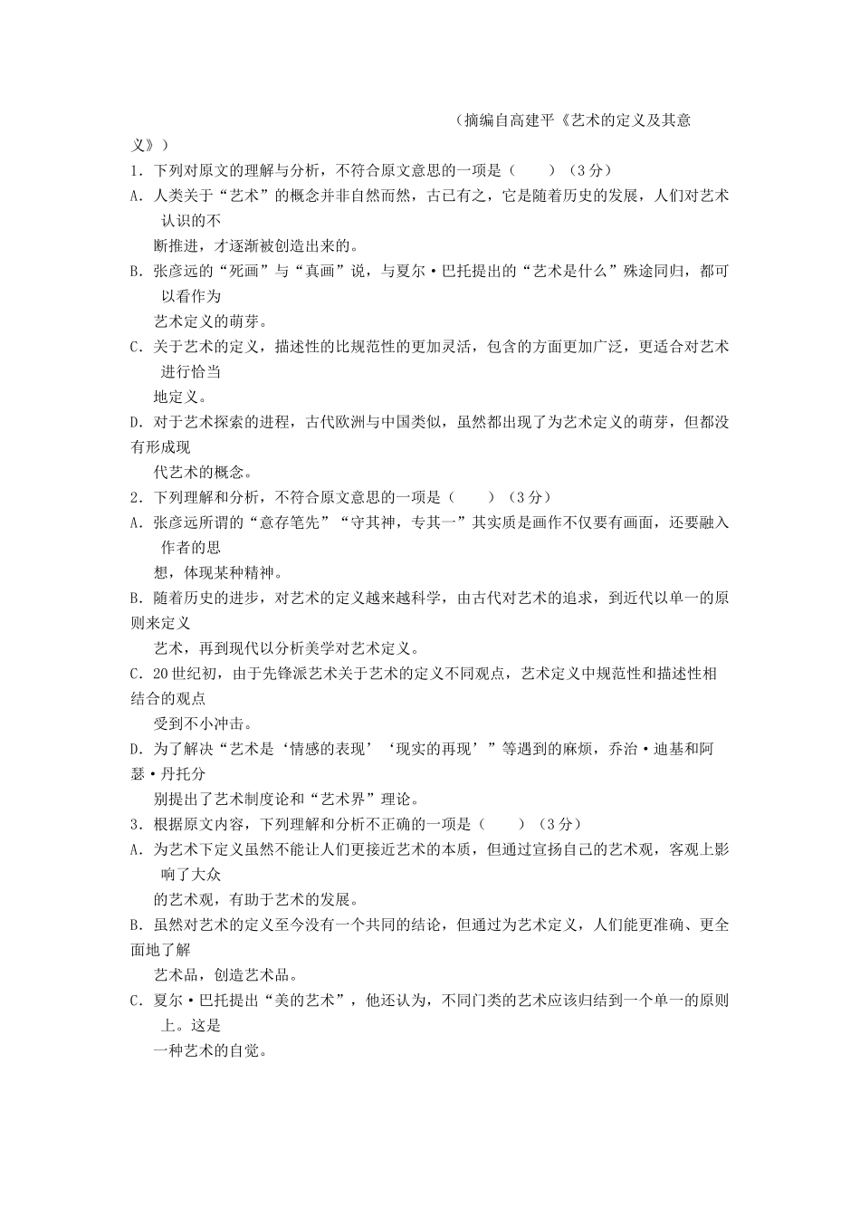 宁夏平罗县_高二语文下学期第三次月考试卷无答案试卷_第2页