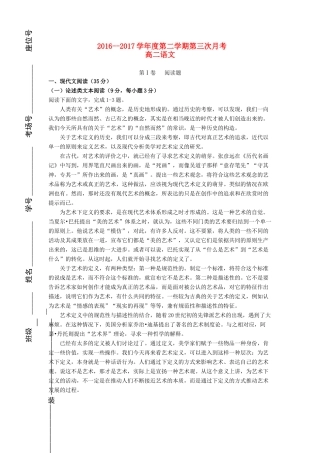 宁夏平罗县_高二语文下学期第三次月考试卷无答案试卷