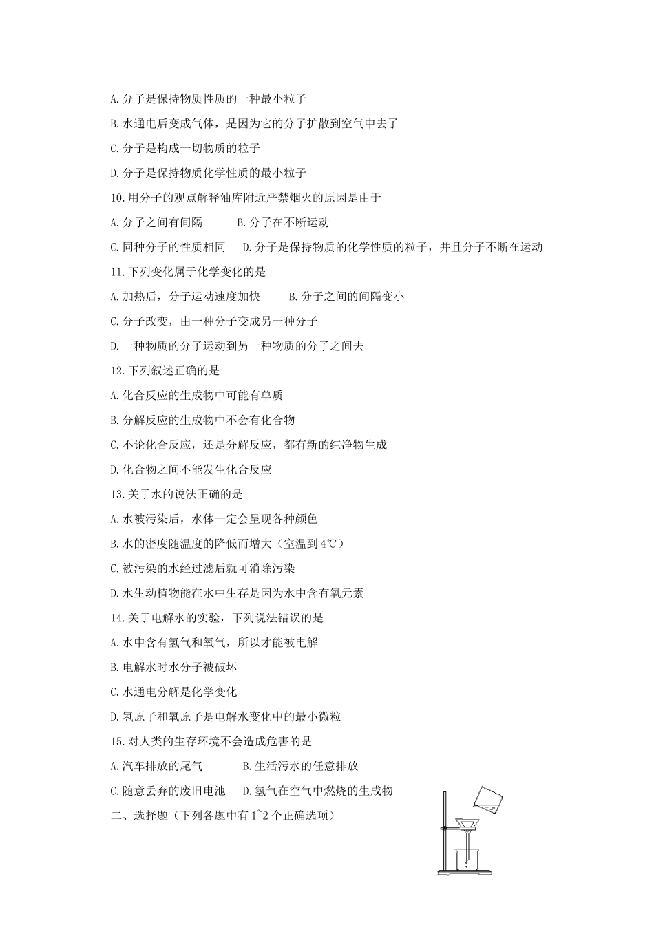 九年级化学 第三单元 自然界的水 单元测试 人教新课标版试卷_第2页