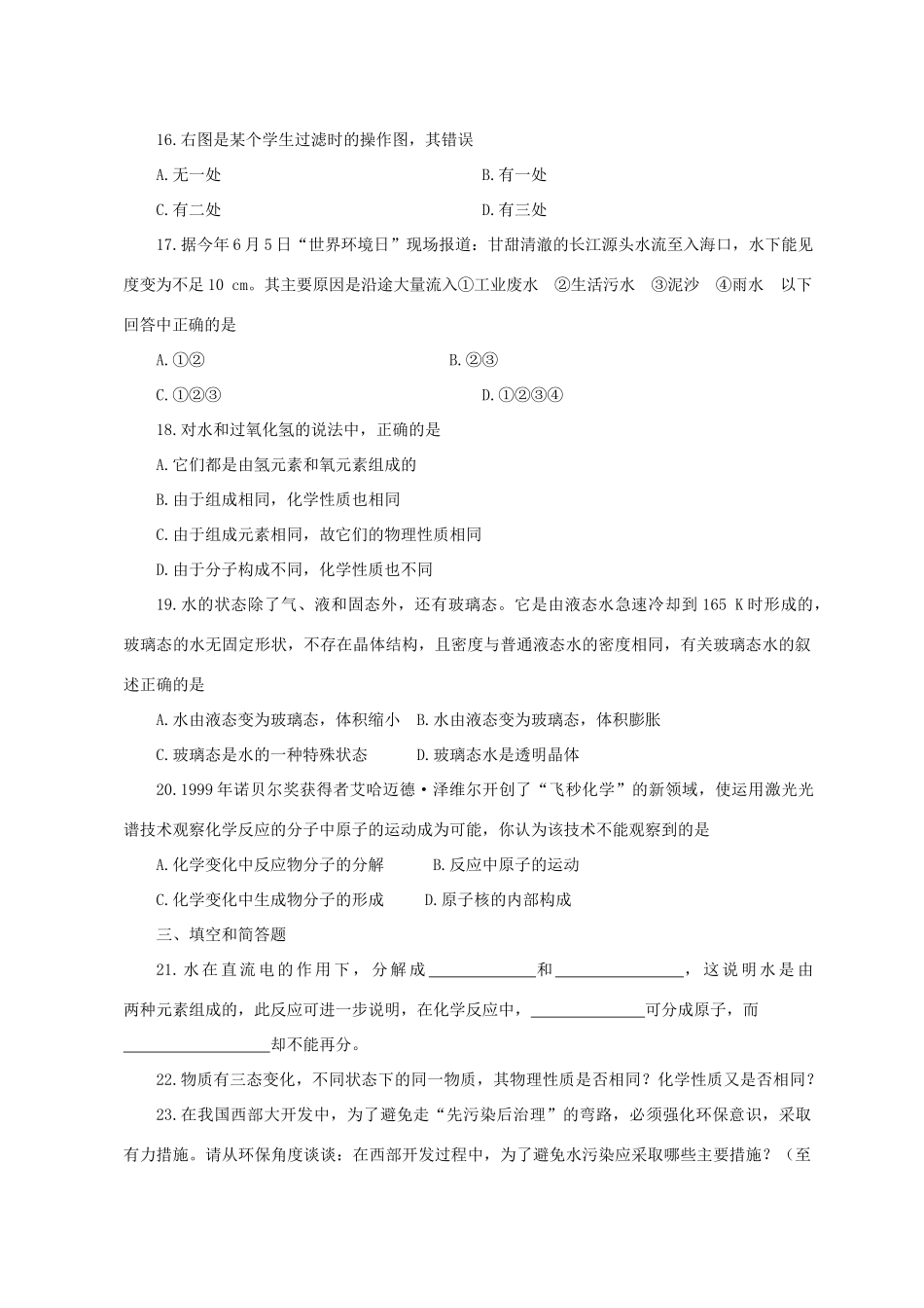 九年级化学 第三单元 自然界的水 单元测试 人教新课标版试卷_第3页