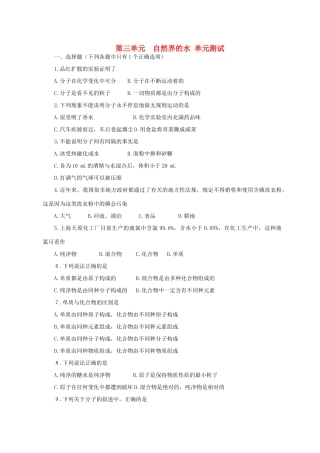 九年级化学 第三单元 自然界的水 单元测试 人教新课标版试卷