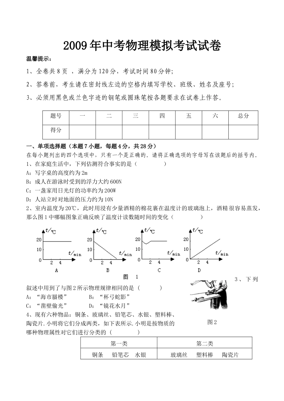 中考物理模拟考试试卷8试卷_第1页