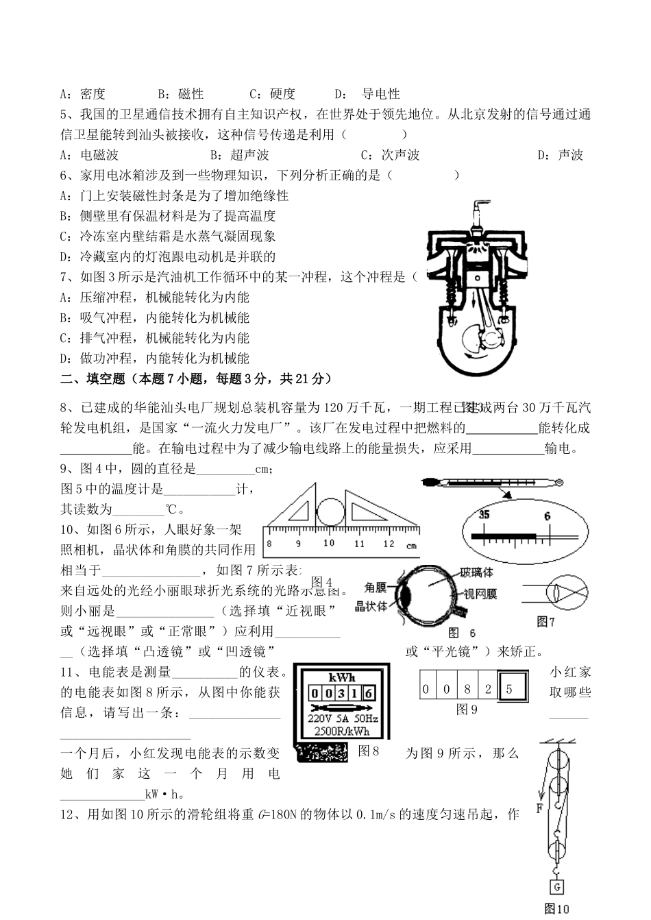 中考物理模拟考试试卷8试卷_第2页