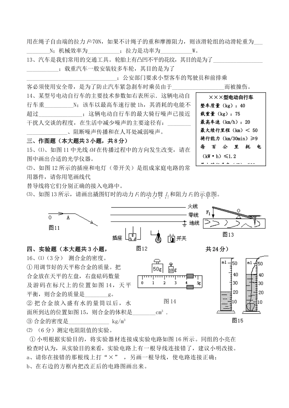 中考物理模拟考试试卷8试卷_第3页