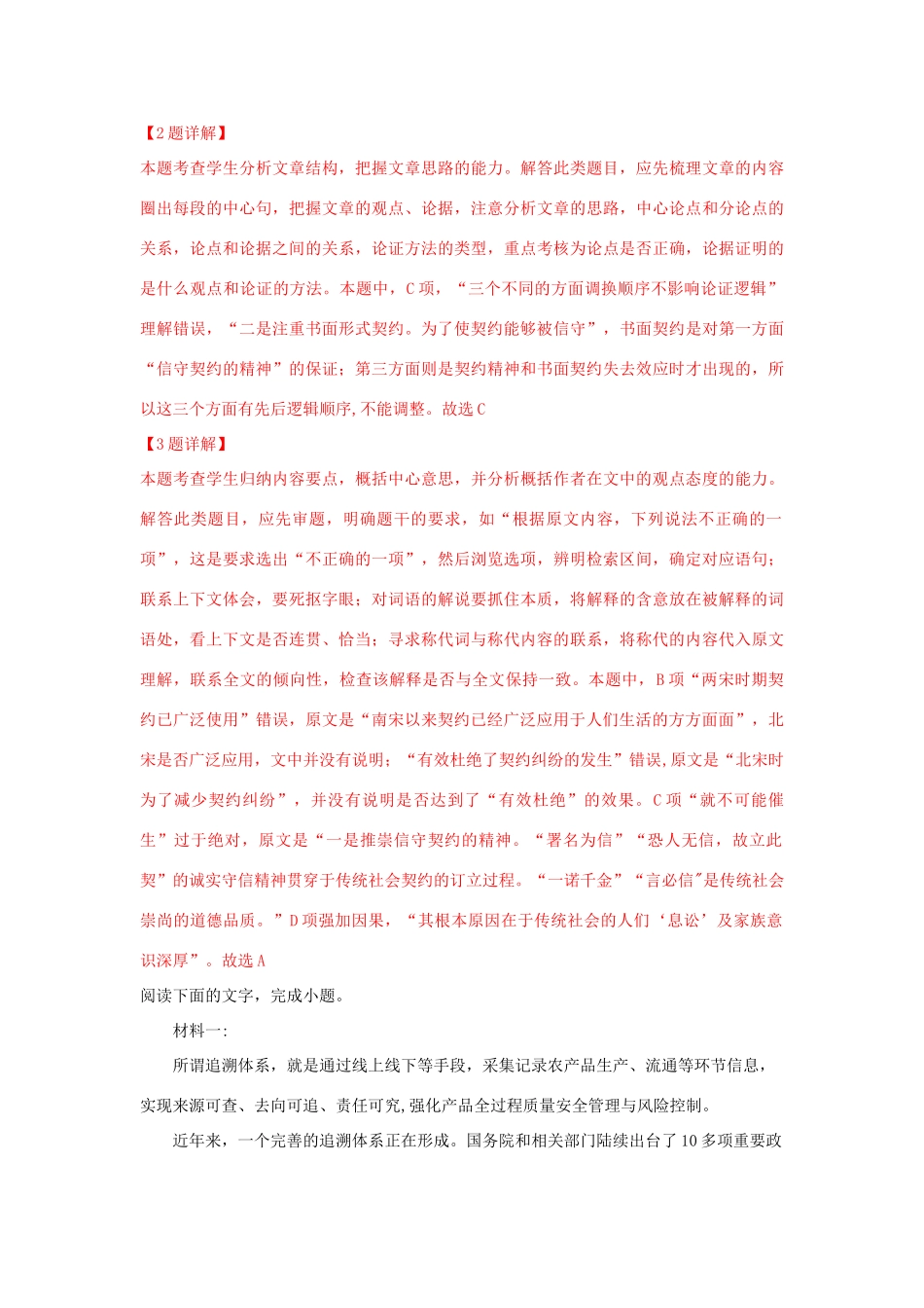 山东省泰安市高三语文一轮复习质量检测试卷含解析试卷(00001)_第3页