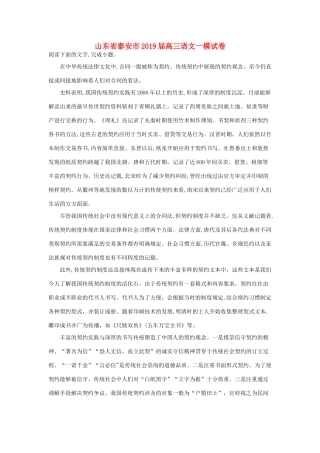 山东省泰安市高三语文一轮复习质量检测试卷含解析试卷(00001)