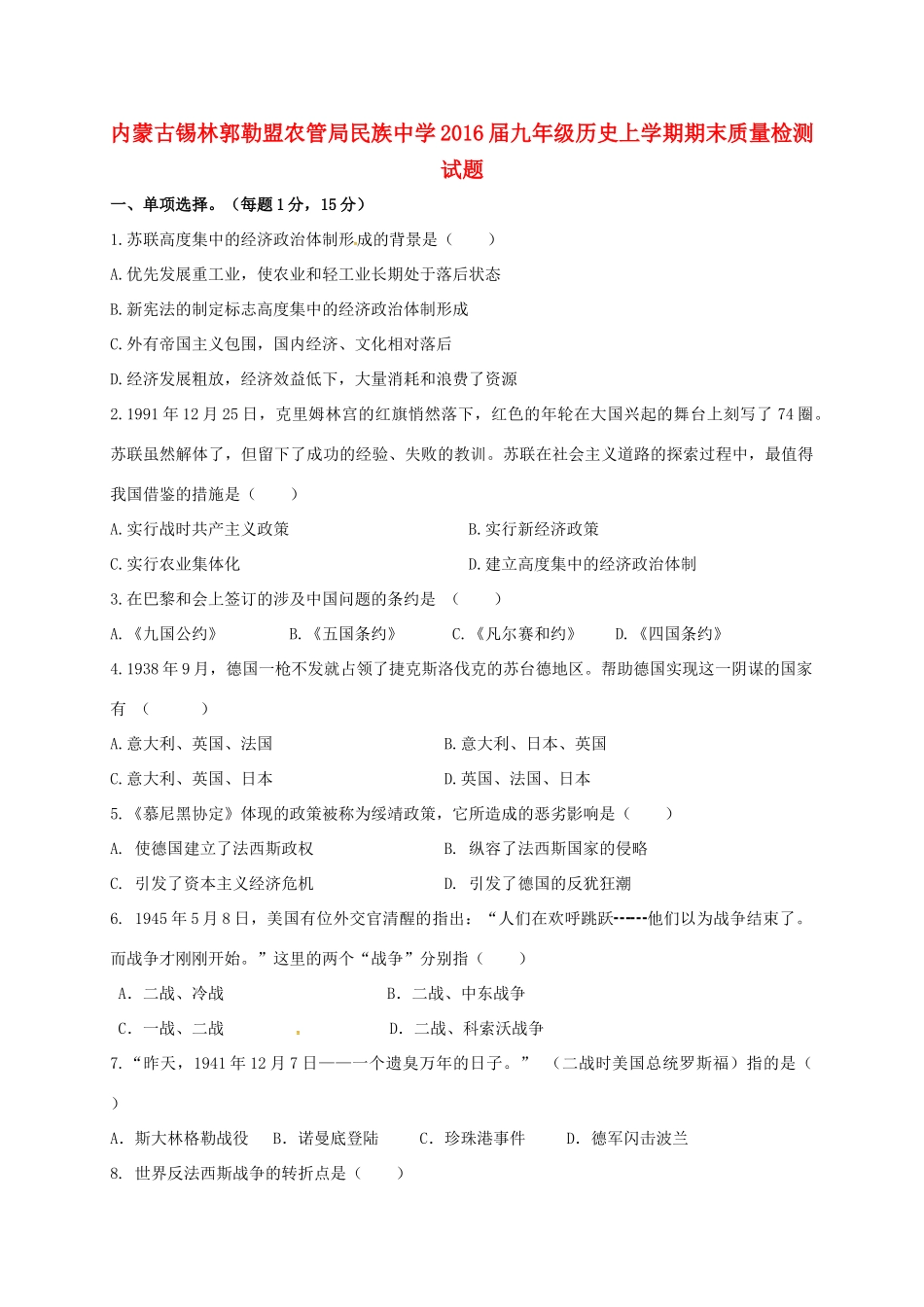 九年级历史上学期期末质量检测试卷(无答案) 新人教版试卷_第1页