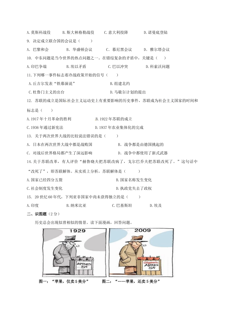 九年级历史上学期期末质量检测试卷(无答案) 新人教版试卷_第2页