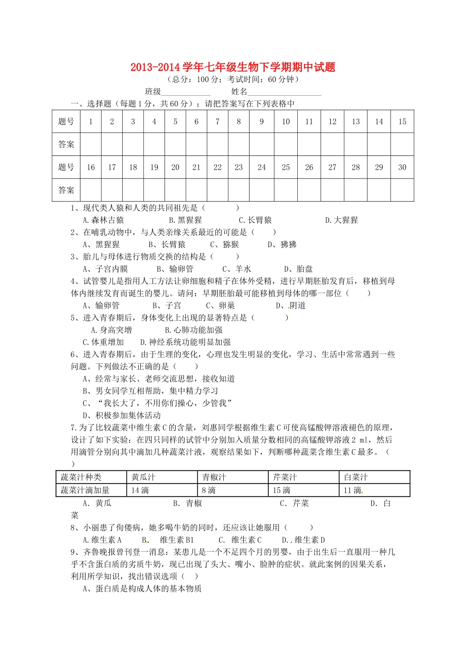 四川省宜宾市南溪四中七年级生物下学期期中试卷 新人教版试卷_第1页