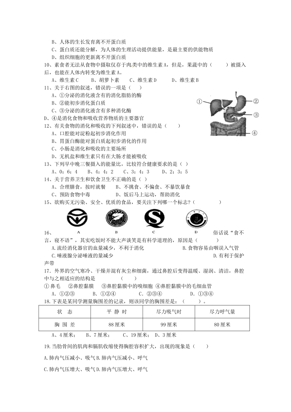 四川省宜宾市南溪四中七年级生物下学期期中试卷 新人教版试卷_第2页