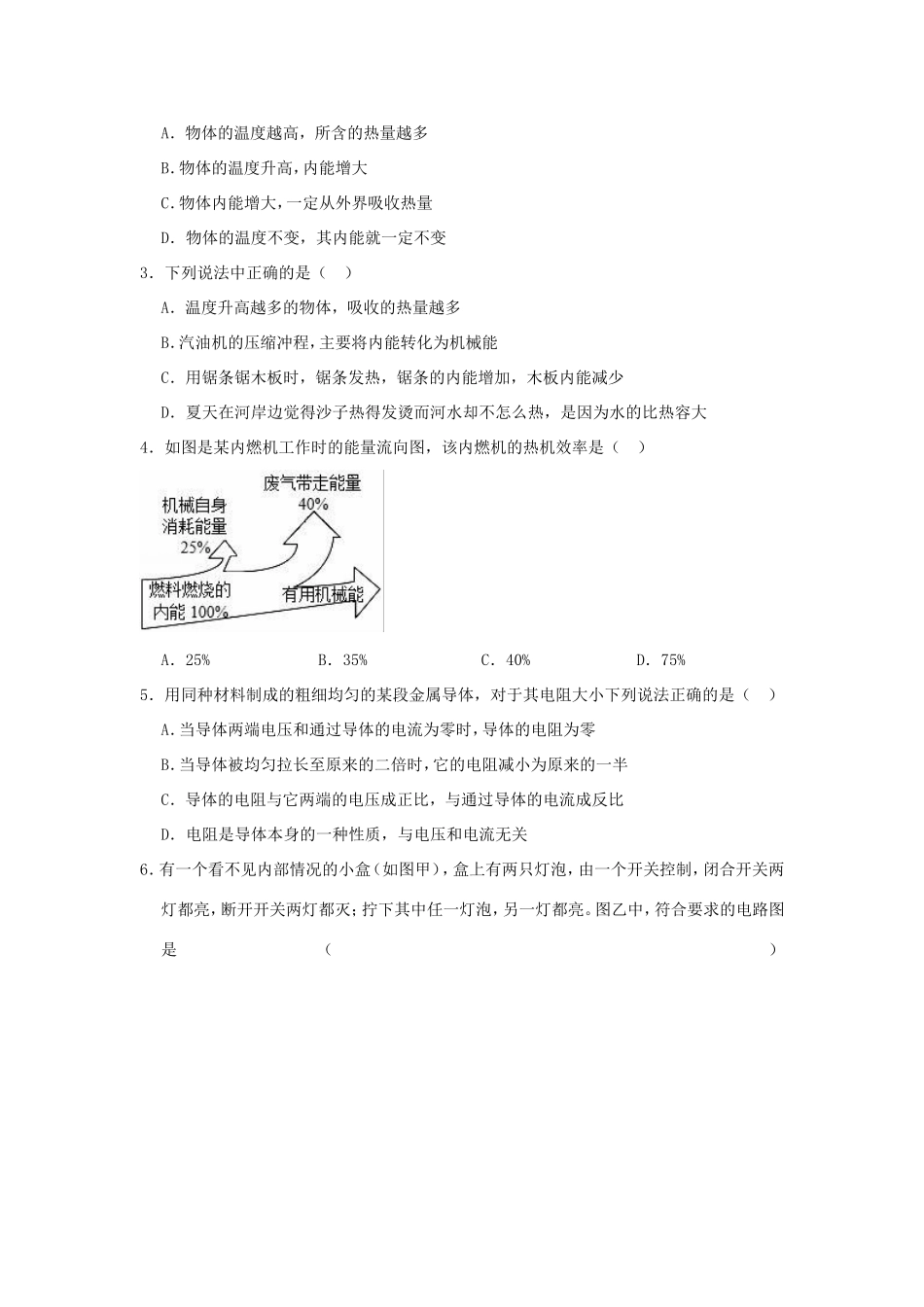 四川省资阳市雁江区九年级物理上学期期末试卷_第2页