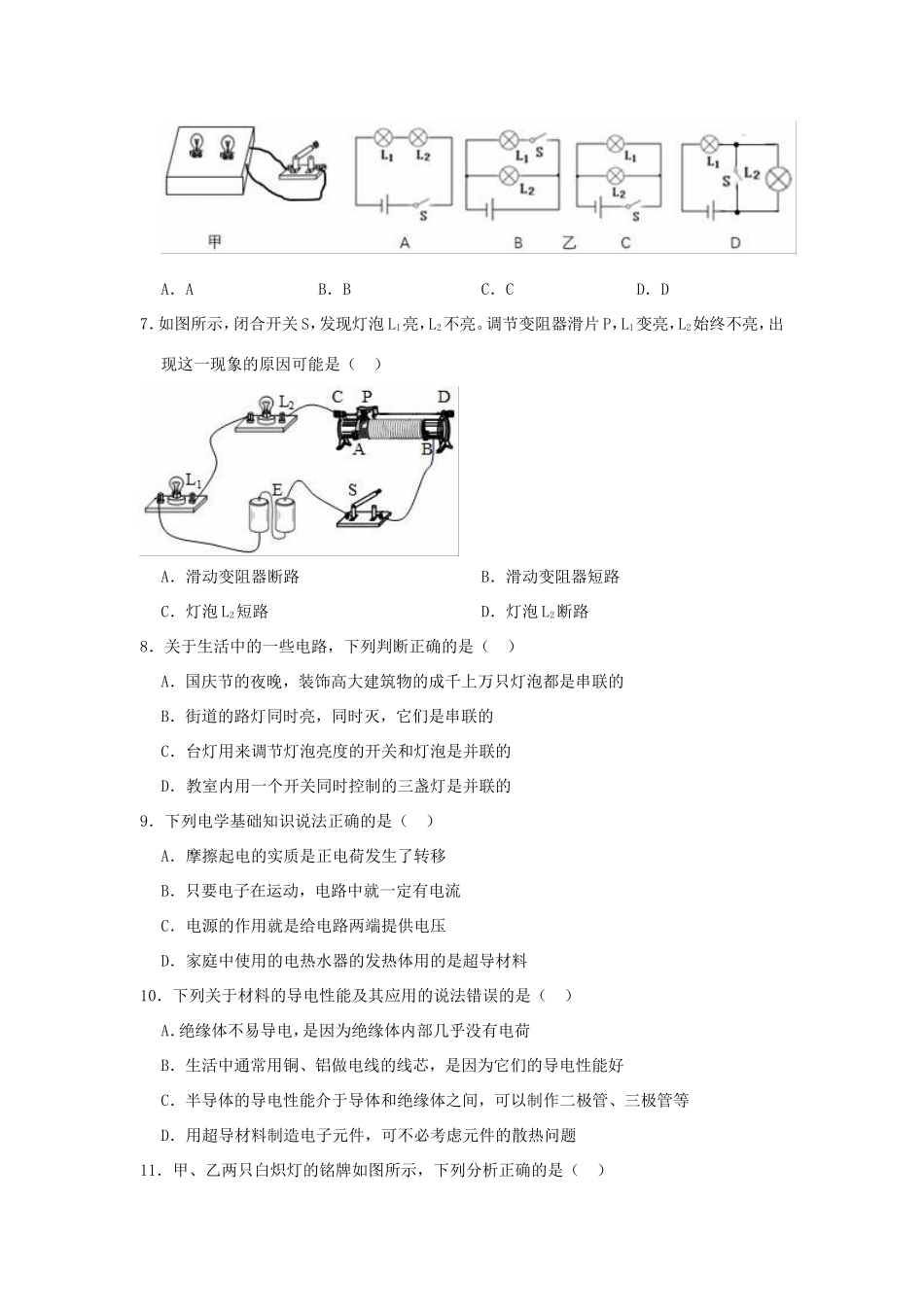 四川省资阳市雁江区九年级物理上学期期末试卷_第3页