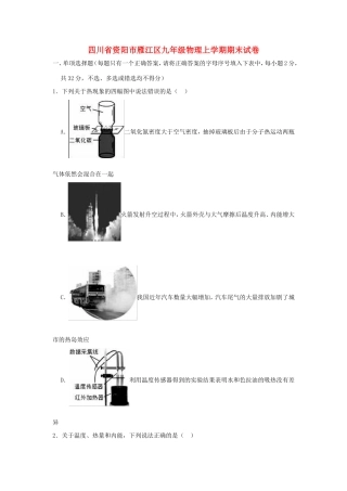 四川省资阳市雁江区九年级物理上学期期末试卷