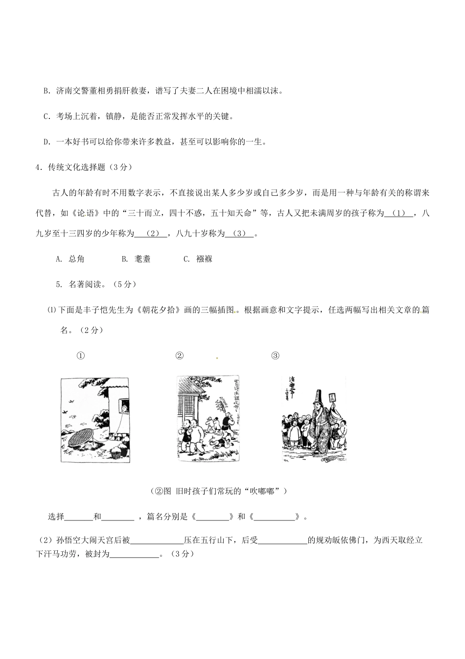 安徽省蚌埠市七年级语文上学期第二次月考试卷 新人教版试卷_第2页