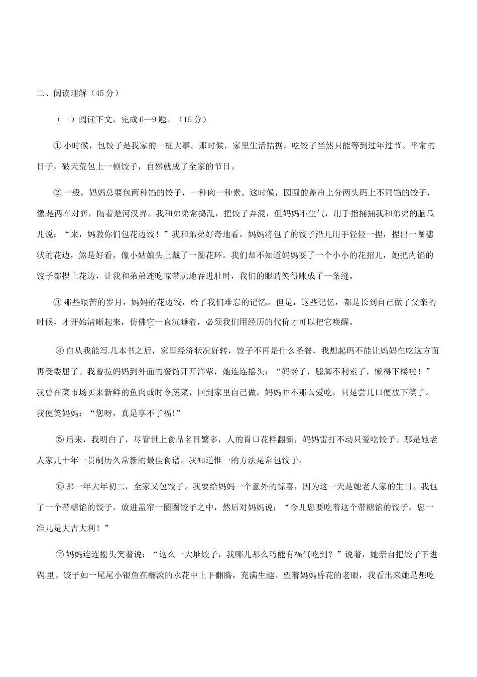 安徽省蚌埠市七年级语文上学期第二次月考试卷 新人教版试卷_第3页