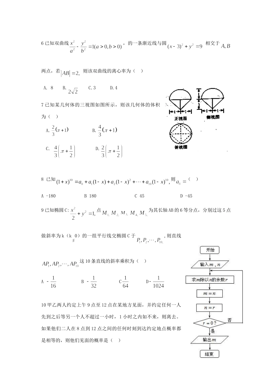 内蒙古赤峰市高三数学考前押题卷 理(无答案) 试题_第2页